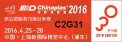 ?？迫垠w泵會參加CHINAPLAS 國際橡塑展